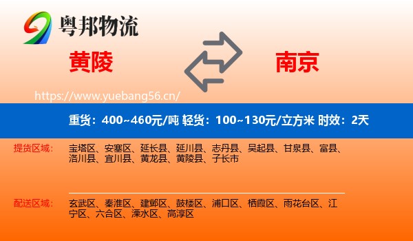 黄陵到南京物流专线名片
