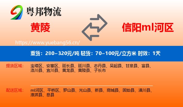黄陵到mI河区物流 黄陵到mI河区物流专线名片