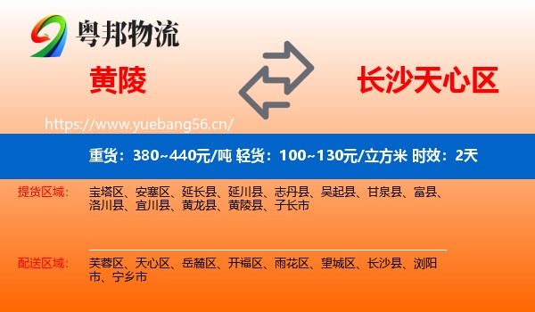 黄陵到天心区物流专线名片