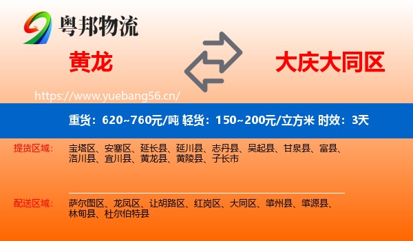 黄龙到大同区物流专线名片