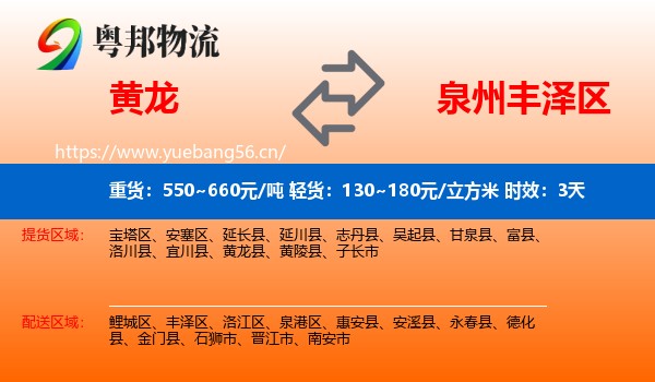 黄龙到丰泽区物流专线名片