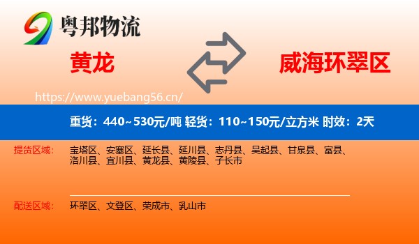 黄龙到环翠区物流专线名片