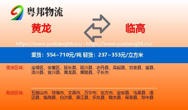 黄龙到临高县物流