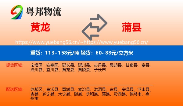 黄龙到蒲县物流