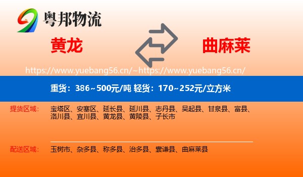 黄龙到曲麻莱县物流
