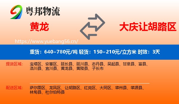 黄龙到让胡路区物流专线名片