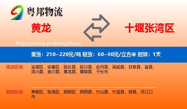 黄龙到张湾区物流专线名片
