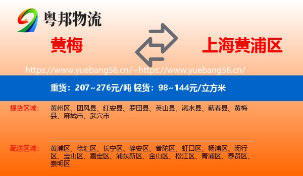 黄梅到黄浦区物流