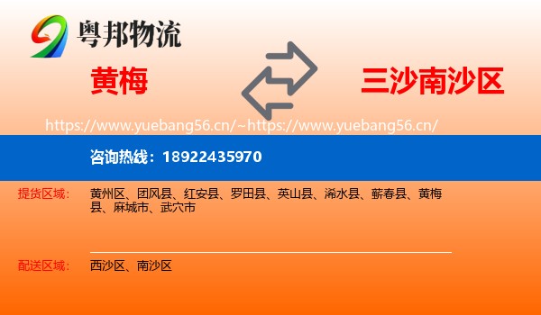 黄梅到南沙区物流