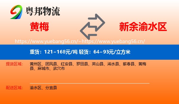 黄梅到渝水区物流