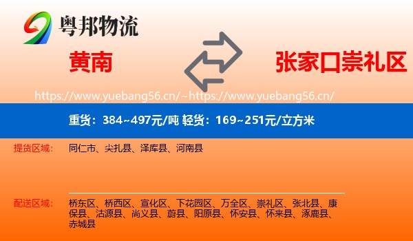 黄南到崇礼区物流