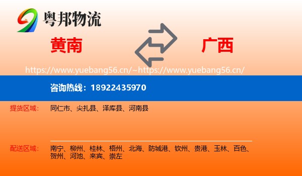 黄南到广西物流