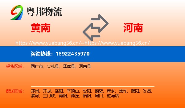 黄南到河南物流