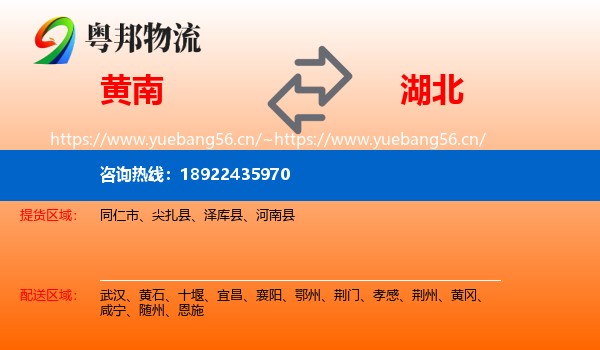 黄南到湖北物流