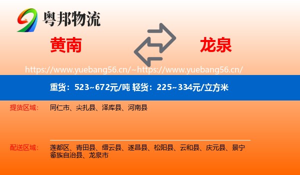 黄南到龙泉市物流