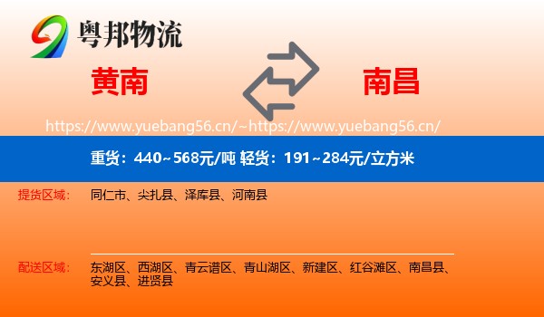 黄南到南昌物流
