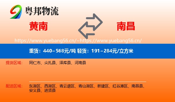 黄南到南昌县物流