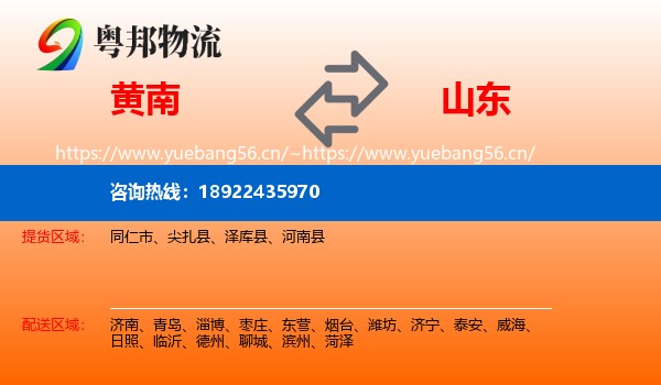 黄南到山东物流