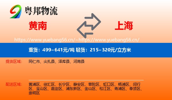 黄南到上海物流