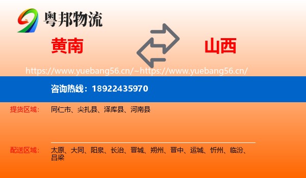 黄南到山西物流