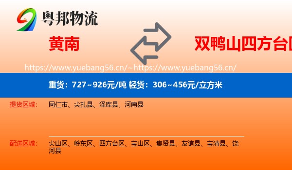 黄南到四方台区物流
