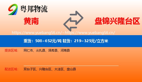 黄南到兴隆台区物流专线