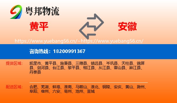 黄平县到安徽物流专线
