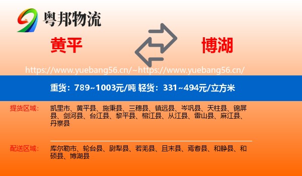 黄平到博湖县物流