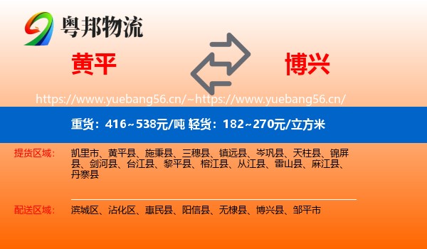 黄平到博兴县物流