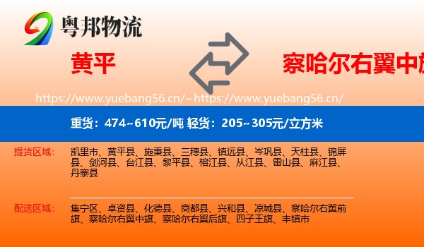 黄平到察哈尔右翼中旗物流