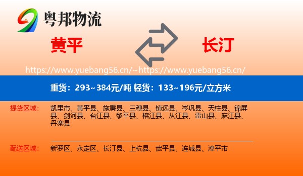 黄平到长汀县物流