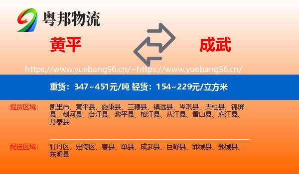 黄平到成武县物流