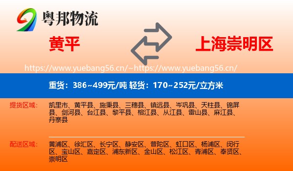 黄平到崇明区物流