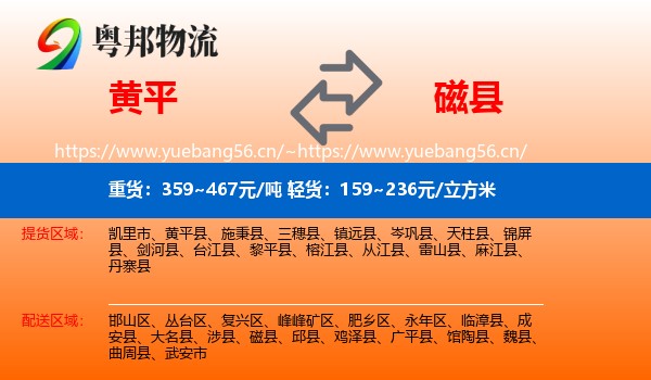 黄平到磁县物流