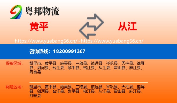 黄平到从江县物流