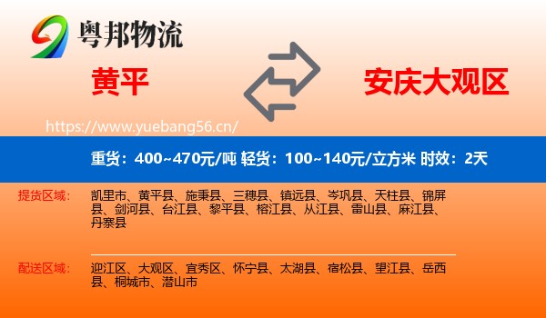黄平到大观区物流专线名片
