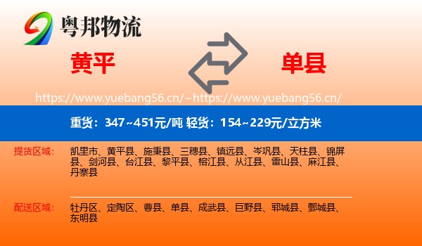 黄平到单县物流
