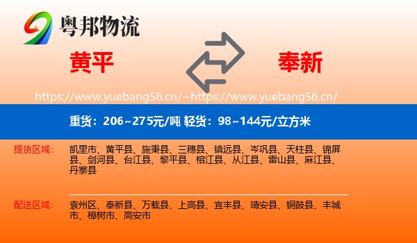 黄平到奉新县物流