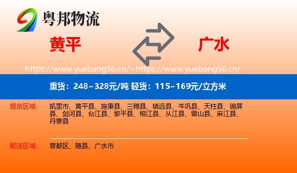 黄平到广水市物流