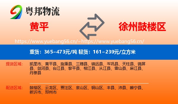 黄平到鼓楼区物流