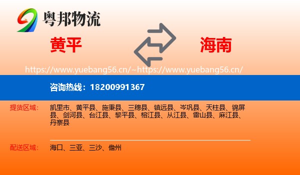 黄平县到海南物流专线