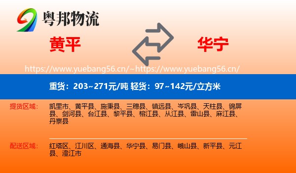 黄平到华宁县物流