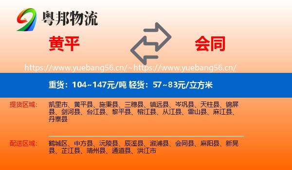 黄平到会同县物流