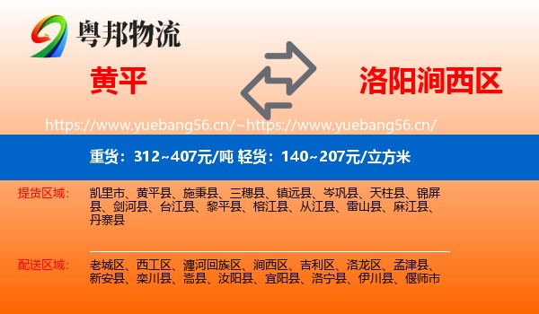 黄平到涧西区物流