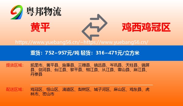 黄平县到鸡冠区物流专线