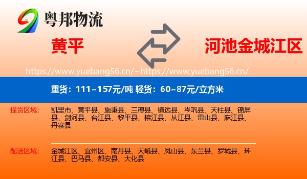 黄平到金城江区物流