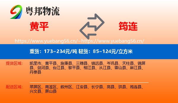 黄平到筠连县物流