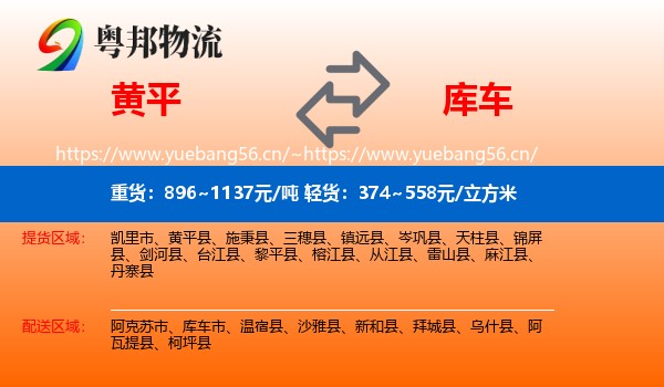黄平到库车市物流