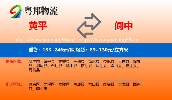 黄平到阆中市物流