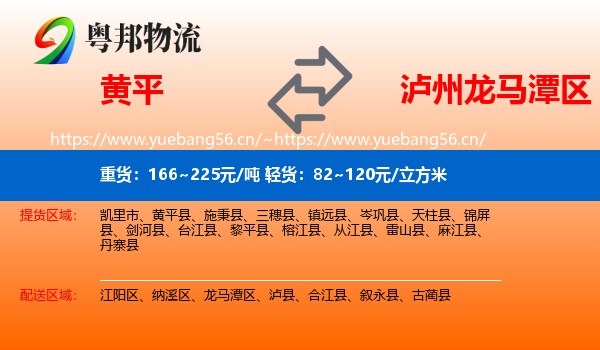 黄平到龙马潭区物流